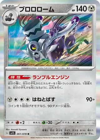 Revavroom Pokemon card from Scarlet ex