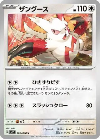 Zangoose Pokemon card from Scarlet ex