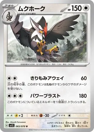 Staraptor Pokemon card from Scarlet ex