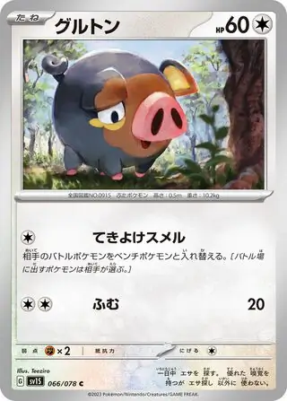 Lechonk Pokemon card from Scarlet ex