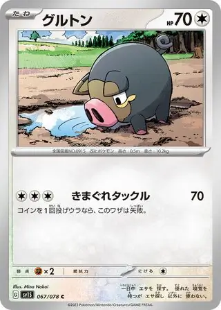 Lechonk Pokemon card from Scarlet ex