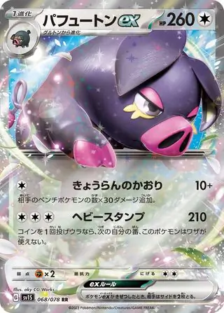 Oinkologne ex Pokemon card from Scarlet ex