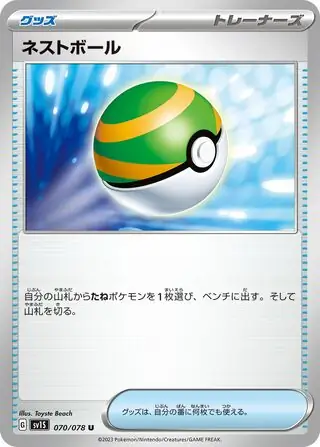 Nest Ball Pokemon card from Scarlet ex