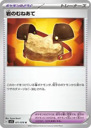 Rock Breastplate Pokemon card from Scarlet ex