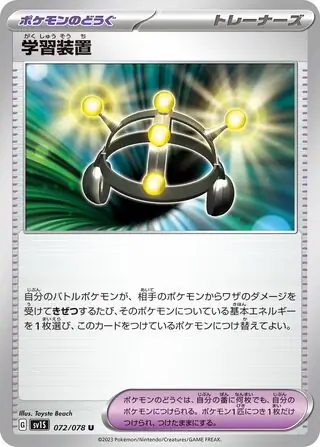 Exp. Share Pokemon card from Scarlet ex