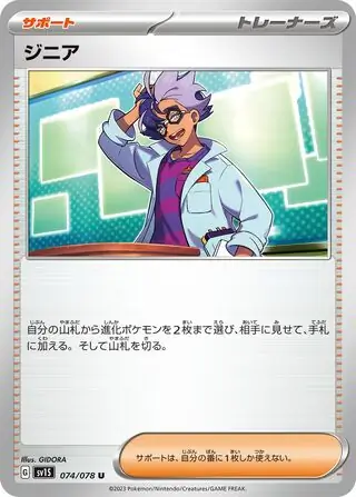 Jacq Pokemon card from Scarlet ex