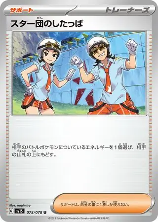 Team Star Grunts Pokemon card from Scarlet ex