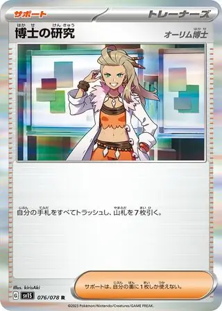 Professor's Research Pokemon card from Scarlet ex