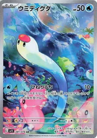 Wiglett Pokemon card from Scarlet ex