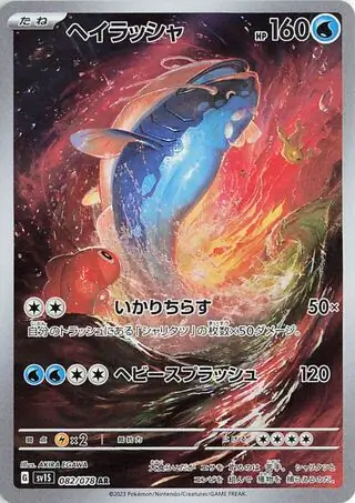 Dondozo Pokemon card from Scarlet ex