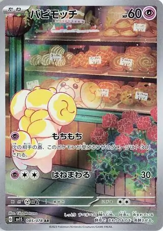 Fidough Pokemon card from Scarlet ex