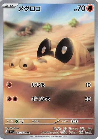 Sandile Pokemon card from Scarlet ex