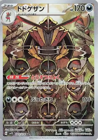 Kingambit Pokemon card from Scarlet ex