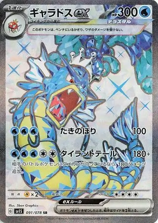 Gyarados ex Pokemon card from Scarlet ex