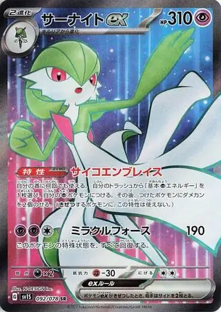 Gardevoir ex Pokemon card from Scarlet ex