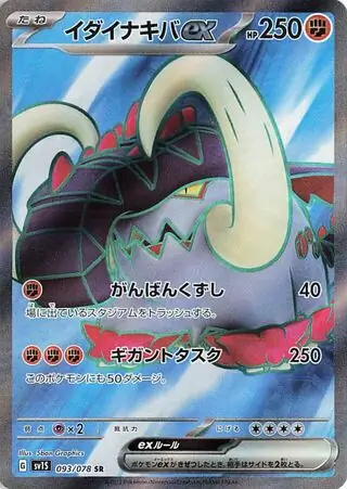 Great Tusk ex Pokemon card from Scarlet ex