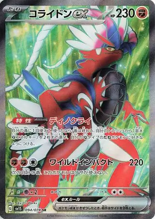 Koraidon ex Pokemon card from Scarlet ex