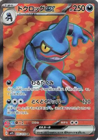 Toxicroak ex Pokemon card from Scarlet ex