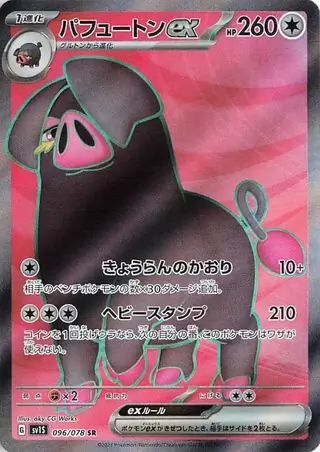 Oinkologne ex Pokemon card from Scarlet ex