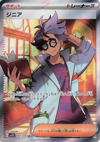 Jacq Pokemon card from Scarlet ex