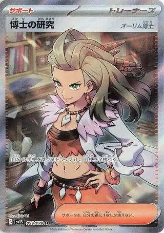 Professor's Research Pokemon card from Scarlet ex