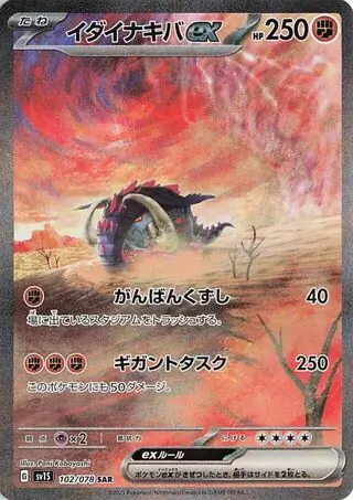 Great Tusk ex Pokemon card from Scarlet ex
