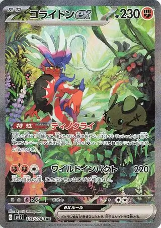 Koraidon ex Pokemon card from Scarlet ex