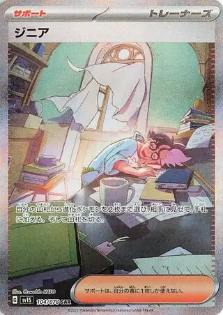 Jacq Pokemon card from Scarlet ex