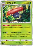 Vileplume Pokemon card from Seen the Rainbow Battle