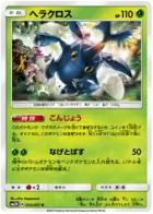Heracross Pokemon card from Seen the Rainbow Battle