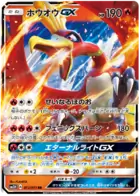 Ho-Oh GX Pokemon card from Seen the Rainbow Battle