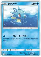 Horsea Pokemon card from Seen the Rainbow Battle