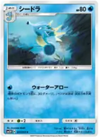 Seadra Pokemon card from Seen the Rainbow Battle