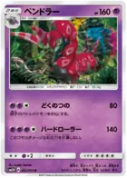 Scolipede Pokemon card from Seen the Rainbow Battle