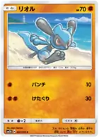 Riolu Pokemon card from Seen the Rainbow Battle