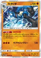 Lucario Pokemon card from Seen the Rainbow Battle