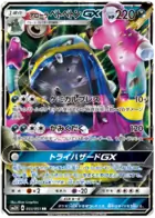 Alolan Muk GX Pokemon card from Seen the Rainbow Battle