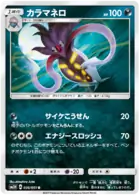 Malamar Pokemon card from Seen the Rainbow Battle