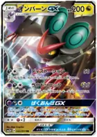 Noivern GX Pokemon card from Seen the Rainbow Battle