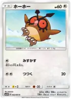 Hoothoot Pokemon card from Seen the Rainbow Battle