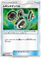 Muscle Dumbells Pokemon card from Seen the Rainbow Battle