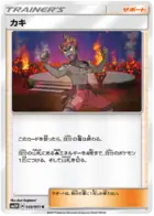 Kiawe Pokemon card from Seen the Rainbow Battle