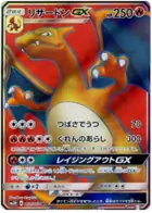 Charizard GX Pokemon card from Seen the Rainbow Battle
