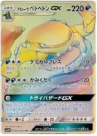 Alolan Muk GX Pokemon card from Seen the Rainbow Battle
