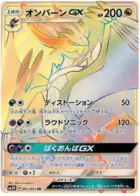 Noivern GX Pokemon card from Seen the Rainbow Battle