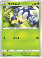 Blipbug Pokemon card from Shield