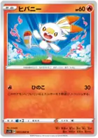 Scorbunny Pokemon card from Shield