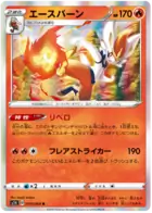 Cinderace Pokemon card from Shield