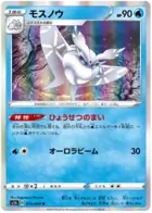 Frosmoth Pokemon card from Shield