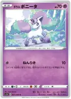 Galarian Ponyta Pokemon card from Shield